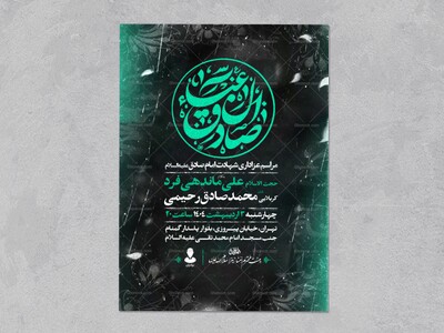 طرح-اطلاعیه-شهادت-امام-صادق-علیه-السلام