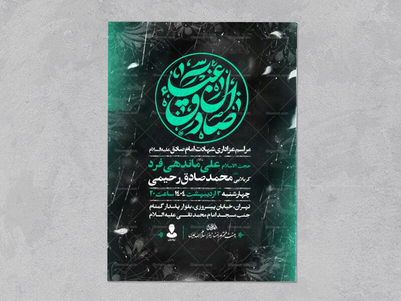 طرح-اطلاعیه-شهادت-امام-صادق-علیه-السلام