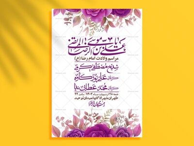 اطلاعیه-لایه-باز-ولادت-امام-رضا-ع-+-استوری-لایه-باز-ولادت-امام-رضا-ع