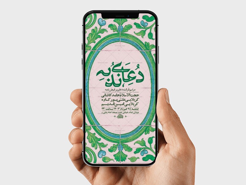 طرح-لایه-باز-استوری-دعای-ندبه