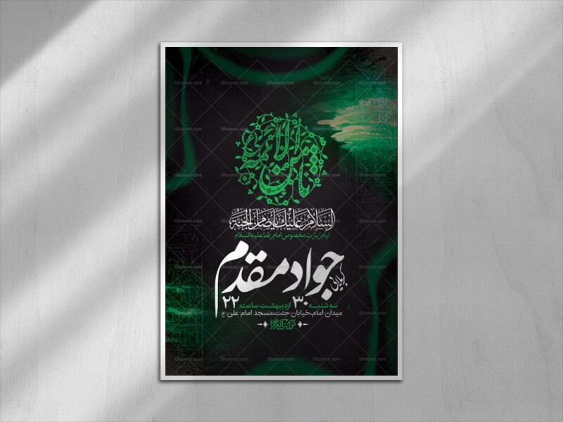 -طرح-زیارت-مخصوص-امام-رضا-ع-+-استوری-