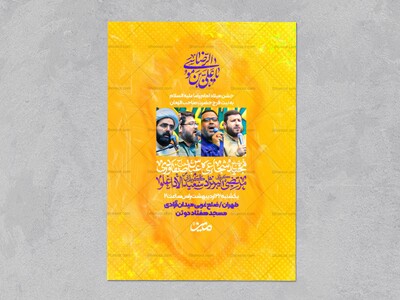 اطلاعیه-ولادت-امام-رضا-