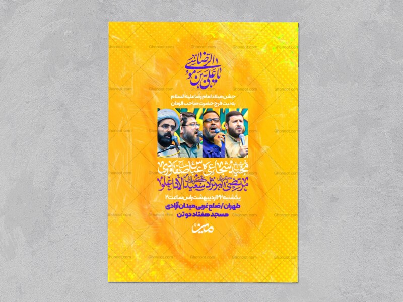 اطلاعیه-ولادت-امام-رضا-