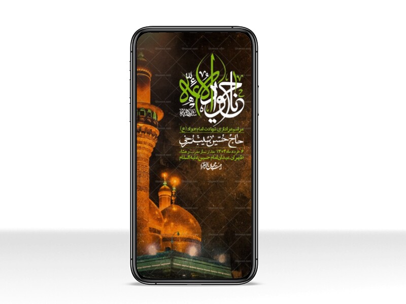 استوری-لایه-باز-شهادت-امام-جواد-(ع)