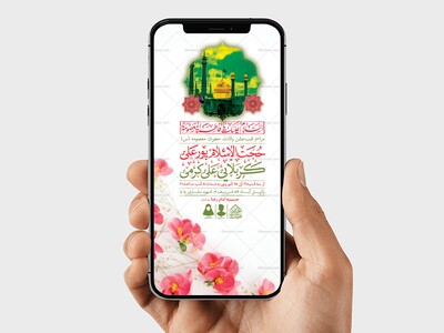 طرح-لایه-باز-ولادت-حضرت-معصومه-(س)