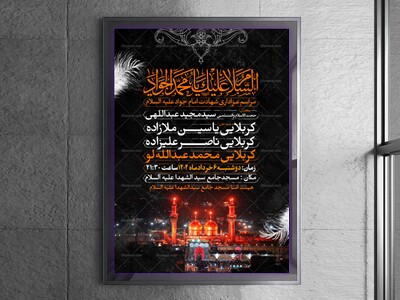 اطلاعیه-شهادت-امام-جواد-علیه-السلام