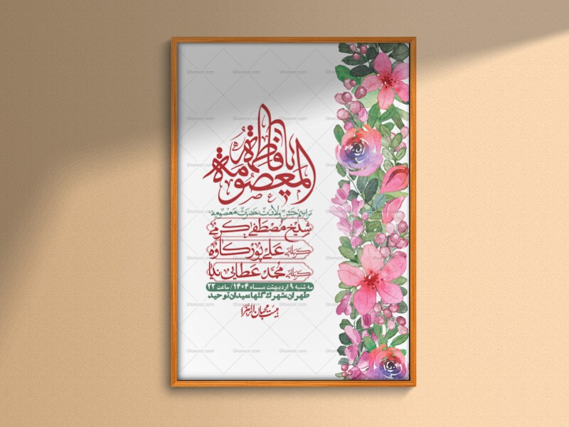 اطلاعیه-لایه-باز-ولادت-حضرت-معصومه-س-+استوری-لایه-باز-ولادت-حضرت-معصوم