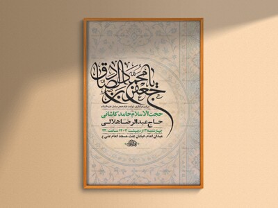 طرح-شهادت-امام-صادق-ع-+-استوری