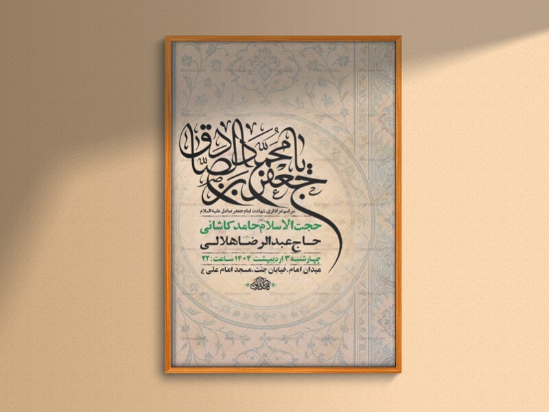 طرح-شهادت-امام-صادق-ع-+-استوری