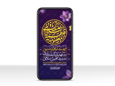 اطلاعیه-استوری-جشن-ولادت-حضرت-معصومه-سلام-الله-علیها