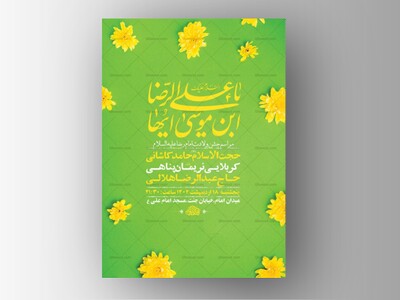 -طرح-لایه-باز-ولادت-امام-رضا-ع-+-استوری-