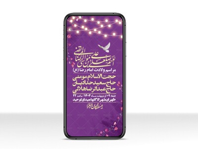 استوری-لایه-باز-و-با-کیفیت-ولادت-امام-رضا-ع