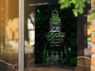 تراکت-لایه-باز-شهادت-امام-محمد-تقی-ع