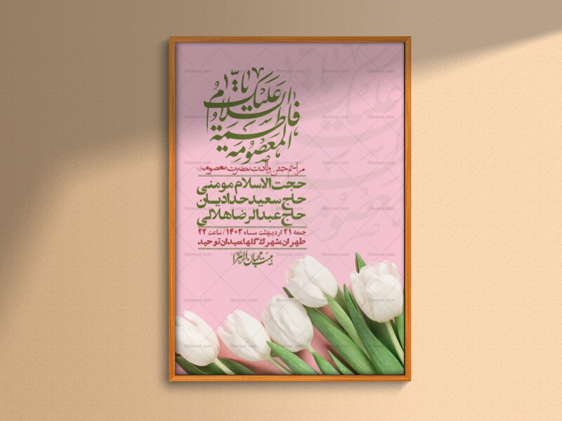 اطلاعیه-لایه-باز-ولادت-حضرت-معصومه-س-+استوری-لایه-باز-ولادت-حضرت-معصوم