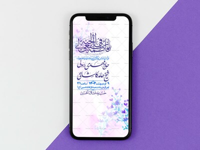 استوری-لایه-باز-ولادت-حضرت-معصومه-س