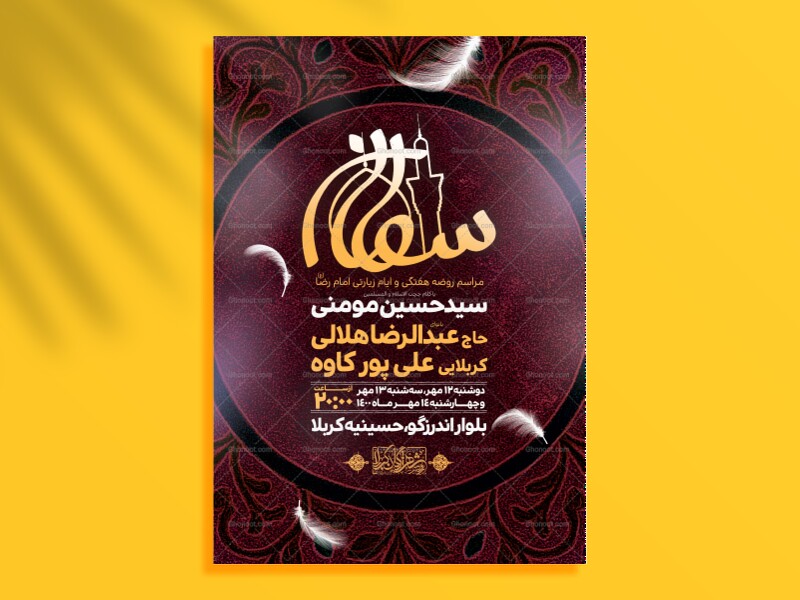 اطلاعیه-لایه-باز-ایام-زیارتی-امام-رضا-(ع)