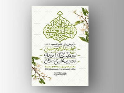 اطلاعیه-جشن-ولادت-حضرت-معصومه-سلام-الله-علیها