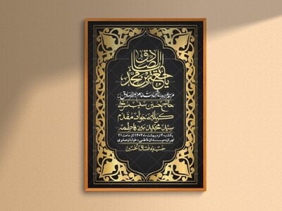 اطلاعیه-لایه-باز-شهادت-امام-صادق-(ع)-+-استوری