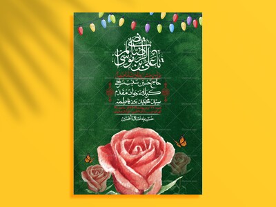 اطلاعیه-لایه-باز-ولادت-امام-رضا-ع-+-استوری-لایه-باز-ولادت-امام-رضا-ع