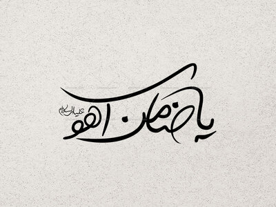 تایپوگرافی-ضامن-آهو