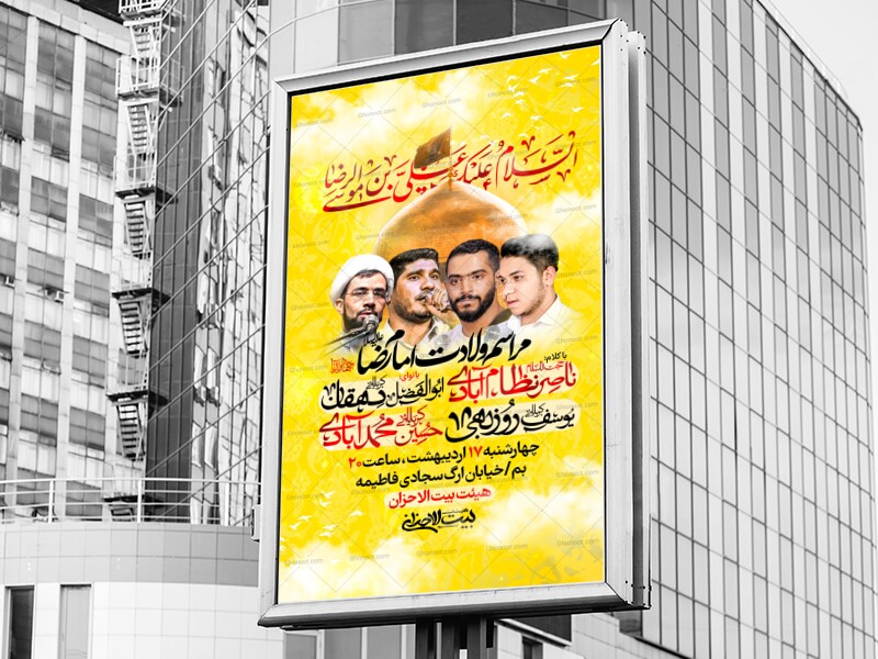 لایه-باز-ولادت-امام-رضا-علیه-السلام