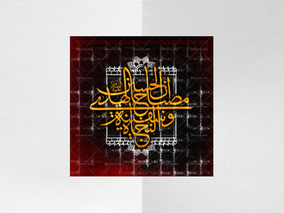 کتیبه|دکور-محرم-1447