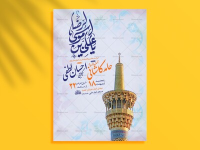 -طرح-لایه-باز-ولادت-امام-رضا-ع-+-استوری-