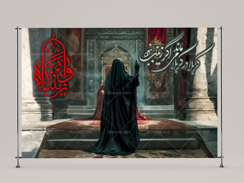 حضرت-زینب-کبری(سلام-الله-علیها)