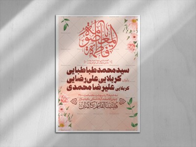 اطلاعیه-ولادت-حضرت-معصومه-(س)