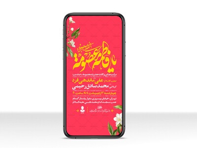 اطلاعیه-استوری-جشن-ولادت-حضرت-معصومه-سلام-الله-علیها
