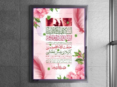 اطلاعیه-لایه-باز-ازدواج-حضرت-علی-(ع)-و-فاطمه-(س)
