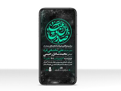 طرح-اطلاعیه-شهادت-امام-صادق-علیه-السلام