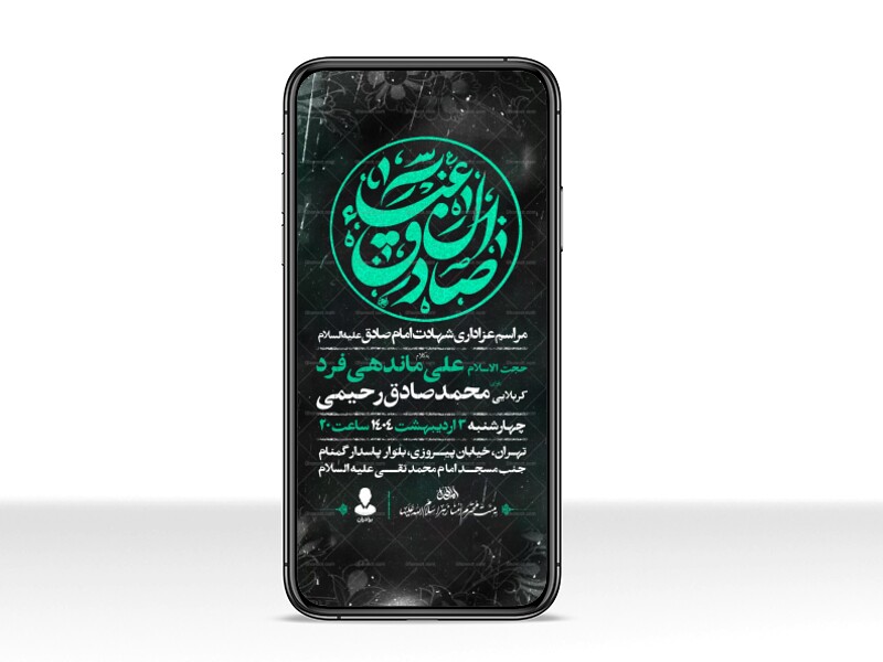 طرح-اطلاعیه-شهادت-امام-صادق-علیه-السلام