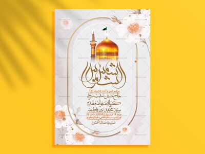 اطلاعیه-لایه-باز-ولادت-امام-رضا-ع-+-استوری-لایه-باز-ولادت-امام-رضا-ع
