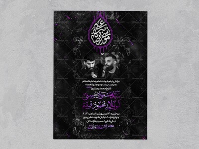 اطلاعیه-شهادت-امام-رضا