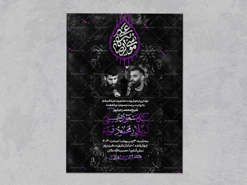 اطلاعیه-شهادت-امام-رضا