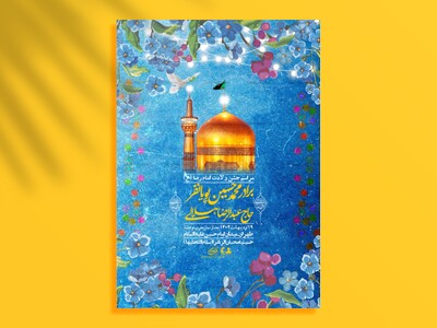 اطلاعیه-لایه-باز-و-با-کیفیت-ولادت-امام-رضا-ع-+-استوری-لایه-باز-ولادت-ا