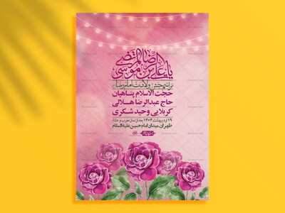 اطلاعیه-لایه-باز-و-با-کیفیت-ولادت-امام-رضا-ع-+-استوری-لایه-باز-ولادت-ا