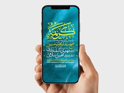 اطلاعیه-استوری-جشن-ولادت-حضرت-معصومه-سلام-الله-علیها