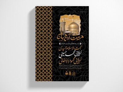 اطلاعیه-لایه-باز-ایام-زیارتی-امام-رضا-(ع)