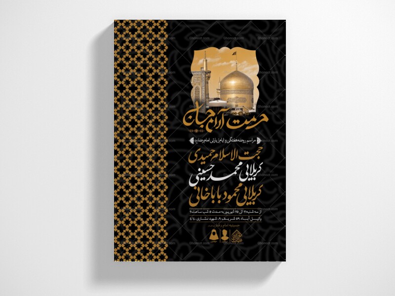 اطلاعیه-لایه-باز-ایام-زیارتی-امام-رضا-(ع)