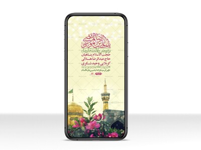 استوری-لایه-باز-و-با-کیفیت-ولادت-امام-رضا-ع