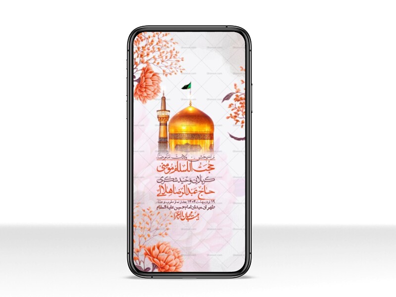 استوری-لایه-باز-ولادت-امام-رضا-ع