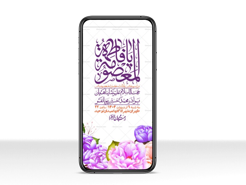 استوری-لایه-باز-ولادت-حضرت-معصومه-س