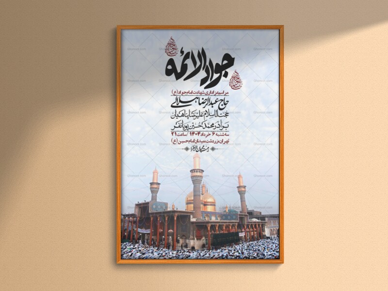 اطلاعیه-لایه-باز-شهادت-امام-جواد-(ع)-+-استوری-لایه-باز-شهادت-امام-جواد-(ع)