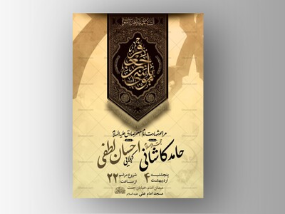 طرح-شهادت-امام-صادق-ع-+-استوری