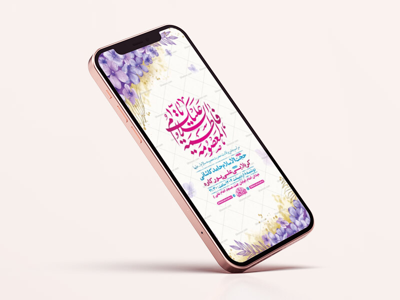 -طرح-لایه-باز-ولادت-حضرت-معصومه-س