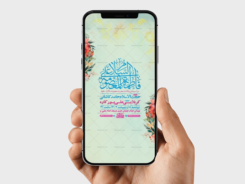 -طرح-لایه-باز-استوری-ولادت-حضرت-معصومه-س