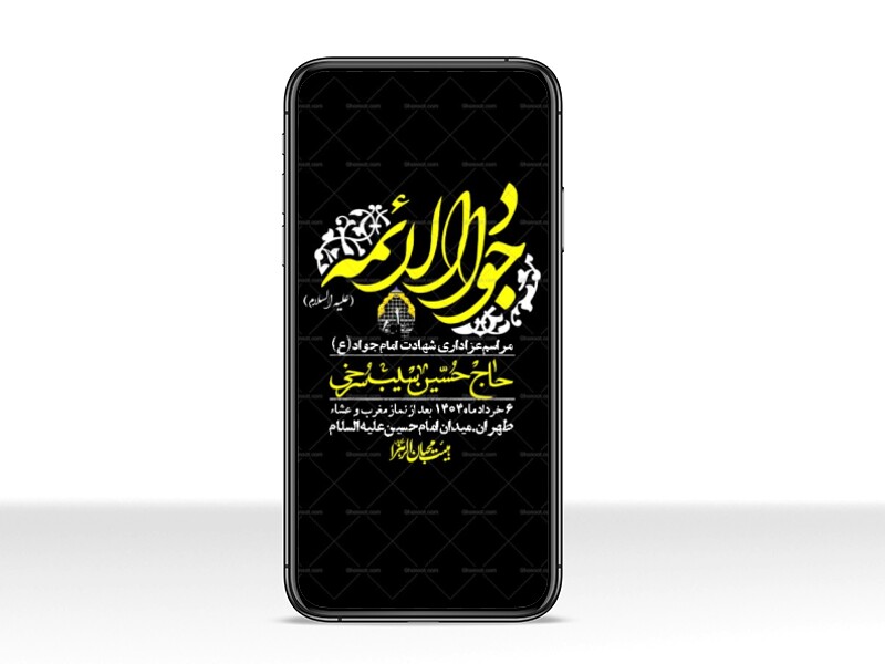 استوری-لایه-باز-شهادت-امام-جواد-(ع)