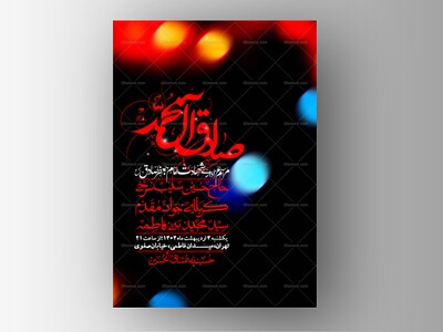 اطلاعیه-لایه-باز-شهادت-امام-صادق-(ع)-+-استوری